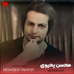 دانلود آهنگ ترکی سنن اوریم ورر دیلبریم منیم گوزلیم از محسن یحیوی